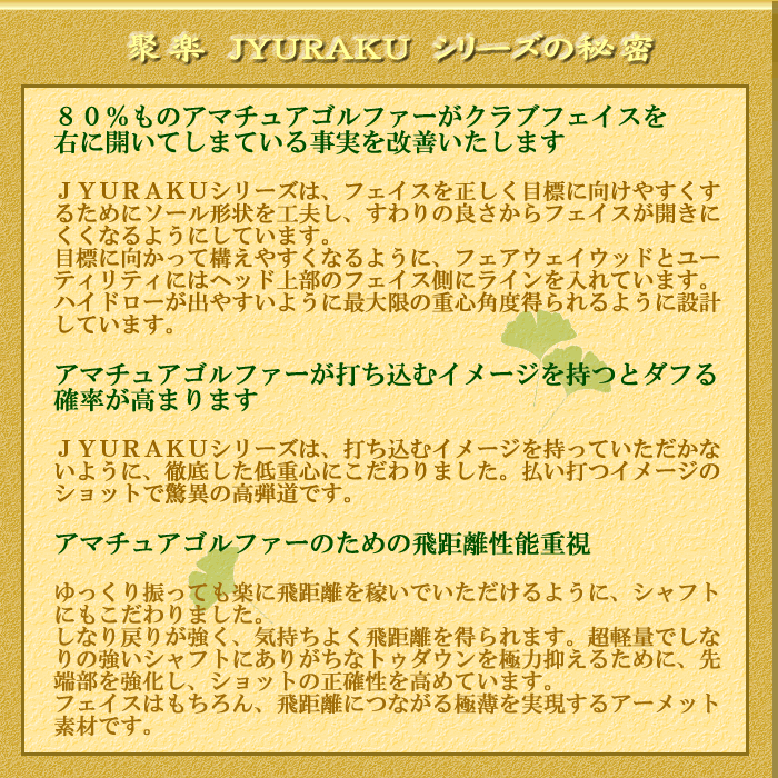 ルーツゴルフザルーツじゅらくゴルフクラブ通販